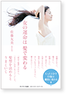 『女の運命は髪で変わる』表紙