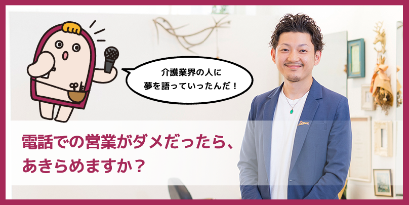 訪問美容の集客は営業だけじゃない! <br>異業種交流会が成功のカギ?