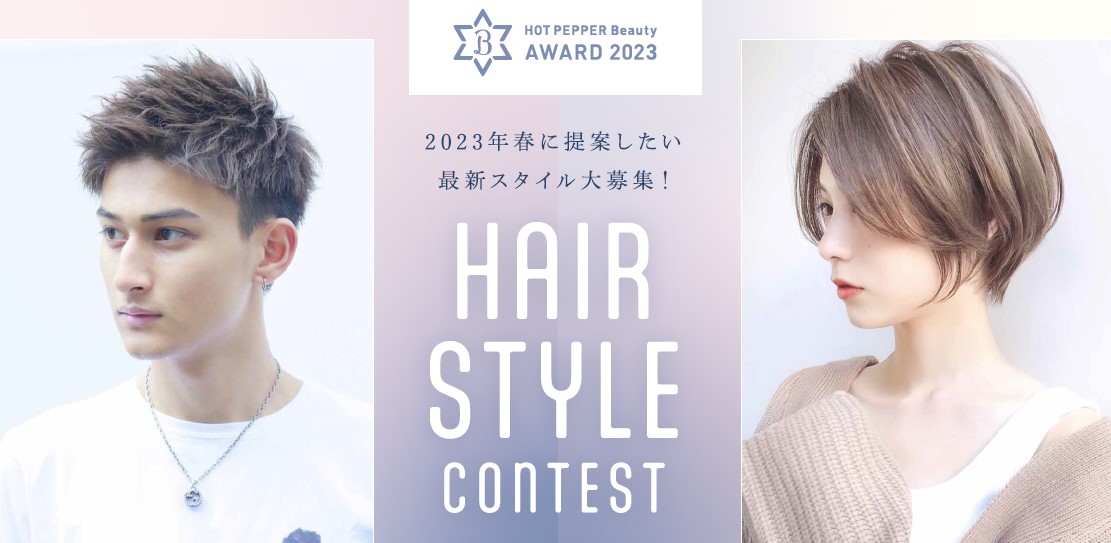 激安アウトレット!】 ホットペッパービューティー ヘアコレクション