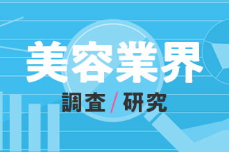 【あん摩・鍼灸・接骨】20代は5人に1人以上が利用！「美容の悩み解消」と「専門性の高さ」が利用増のカギに？