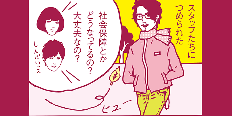 Vol.4／「シャホ（社会保障）」のこと、ちゃんと知っている？