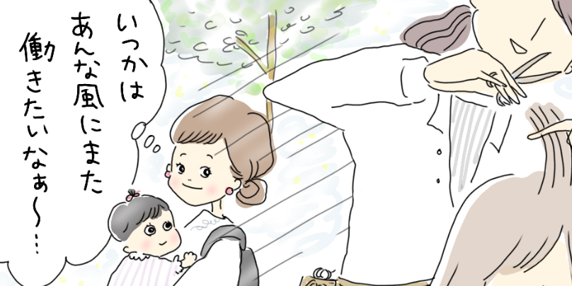 「いつかは働きたい」けど 復帰するタイミングって いつがベストなんだろう？