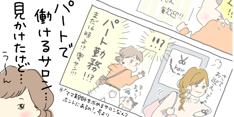 やっぱりまだ、長時間労働のサロンの方が多いのかな…