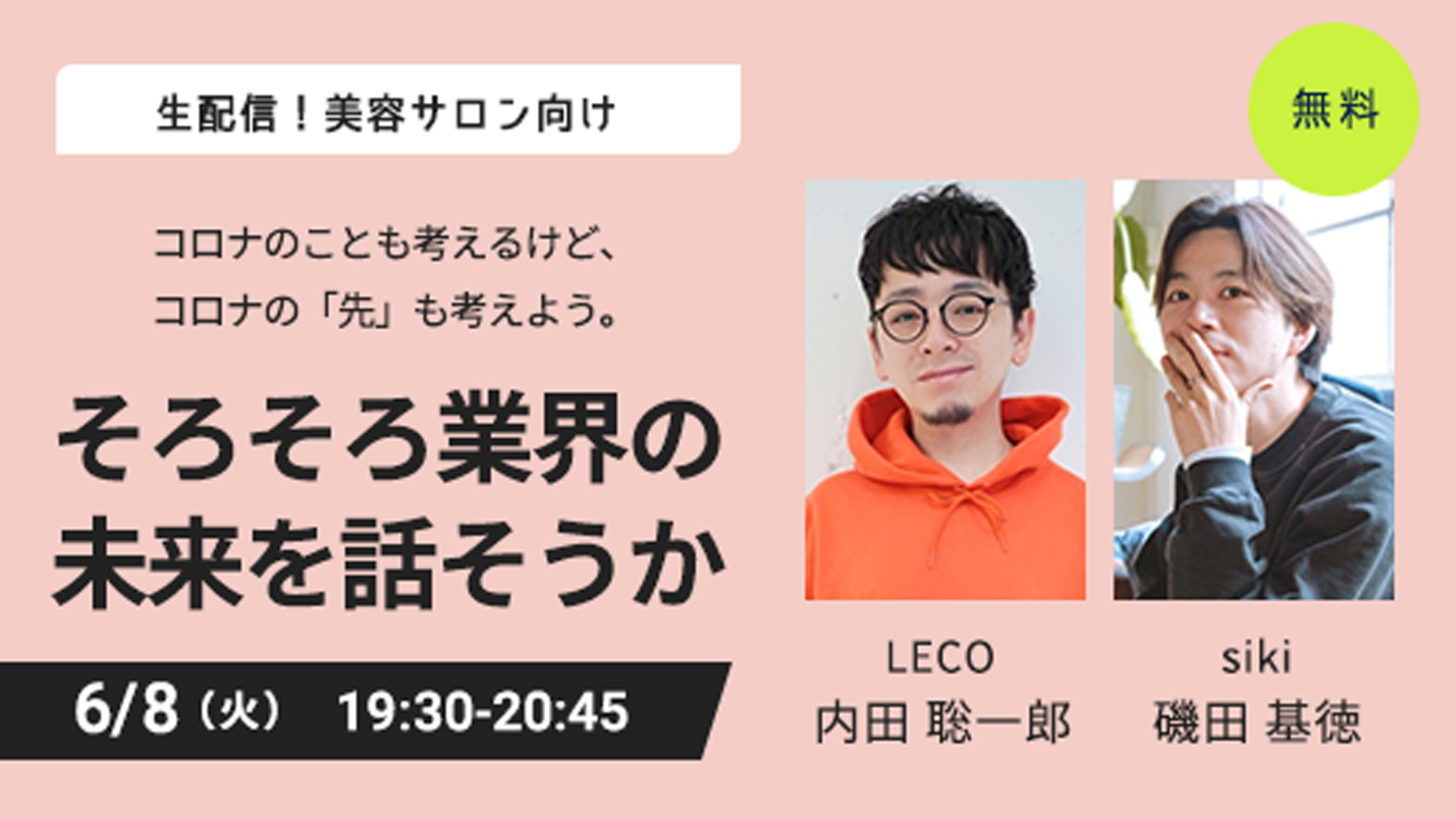 「そろそろ業界の未来を話そうか」