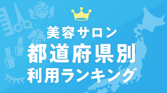 男女の美容意識と行動を調査する 美容センサス2018年下期 調査のチカラ