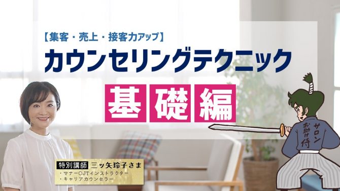 カウンセリングテクニック 基礎編