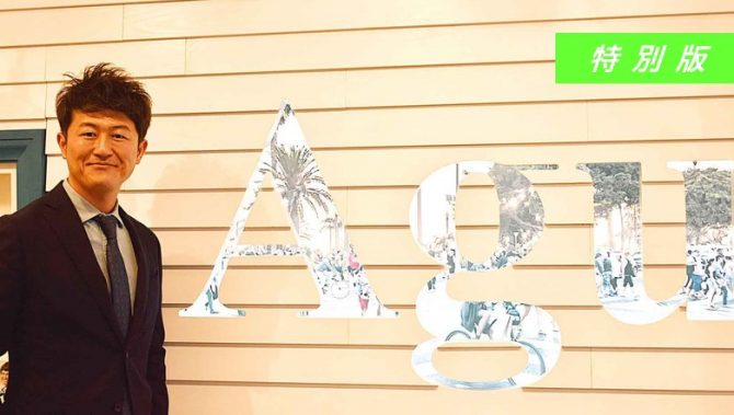 Agu. 市瀬 一浩／業務委託サロンでは「初」の上場！次に目指すは1,000店舗。