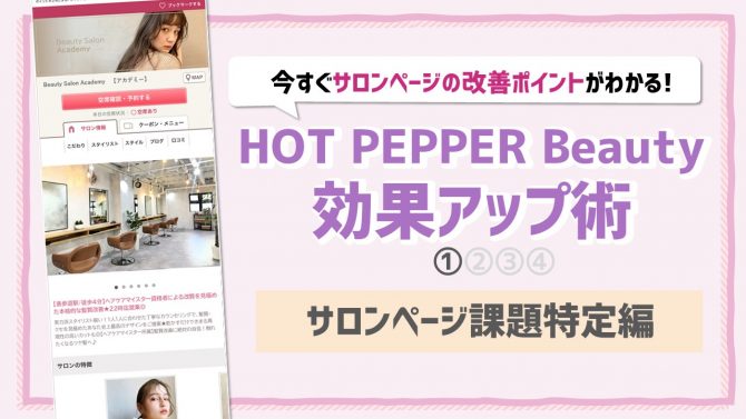 ①サロンページ課題特定編