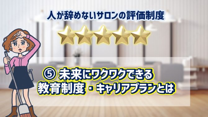 ⑤未来にワクワクできる教育制度・キャリアプランとは