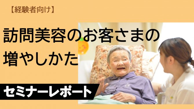 【セミナーレポート】2022年9月20日開催