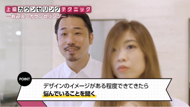 カウンセリングの達人のテクとは？ヘアサロン編