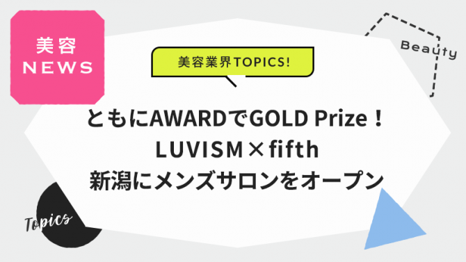 LUVISM×fifth 新潟にメンズサロンをオープン