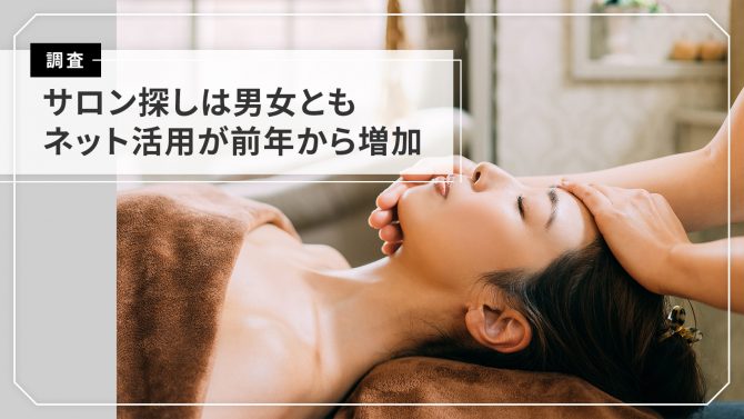 エステサロン編（フェイシャル、痩身、脱毛）／美容センサス2023年上期