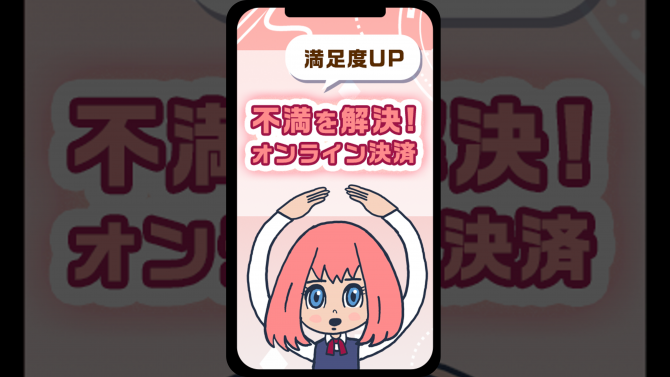 オンライン決済のニーズやカスタマーメリット