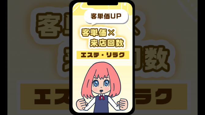 年代別の売上UPポイントは？～エステ・リラク編～