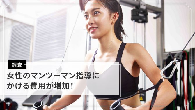 ジム・ヨガ・フィットネス編／美容センサス2023年下期