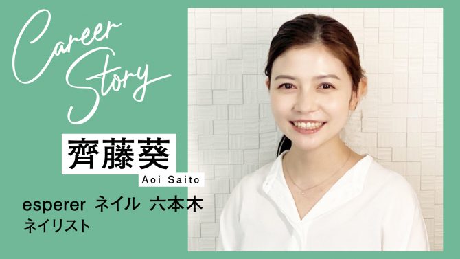 一度離れてみて改めてわかった、ネイリストという仕事の素晴らしさ