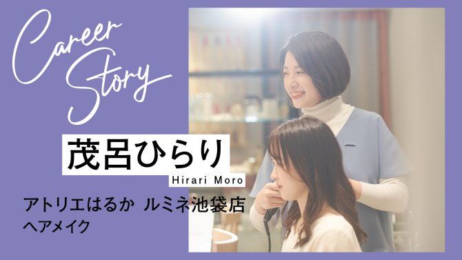 技術習得の早い今の環境だからこそ、向上心を持ち続けて努力できている