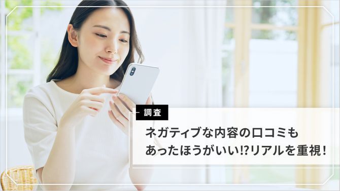 美容サロンの口コミに関する意識調査