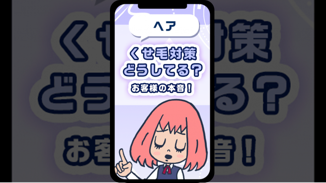 【ヘア】くせ毛対策どうしてる？ お客さまのホンネを大調査！