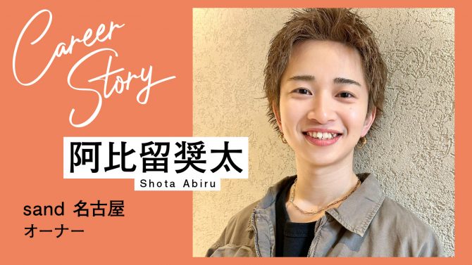 夢を口にして周囲に知ってもらい、 自分に負荷をかけ叶えていく