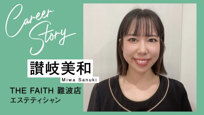 自己成長を後押ししてくれた今の会社との出会いが、人生の財産