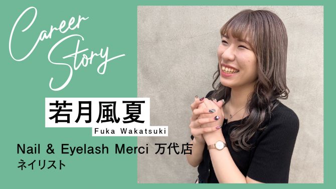 美容師として経験値を高めてから、幼い頃から憧れのネイリストに転向