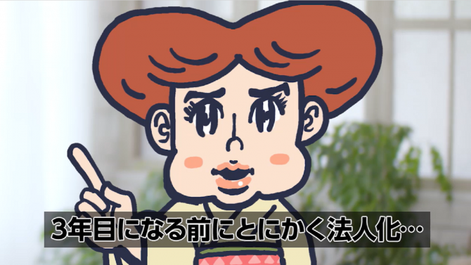 サロンの法人化、いつすべき？