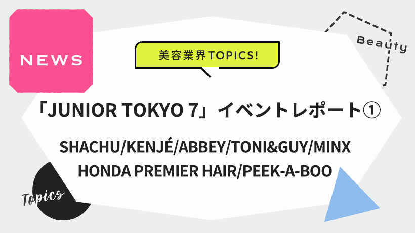 「JUNIOR TOKYO 7」イベントレポート①