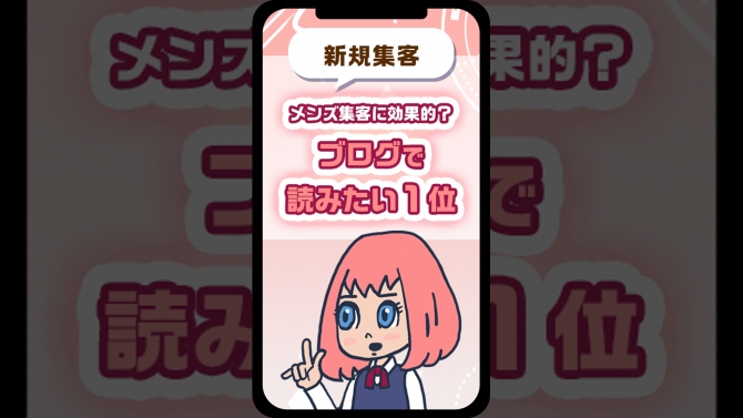 メンズ集客に効果的？ブログで読みたい内容1位は？