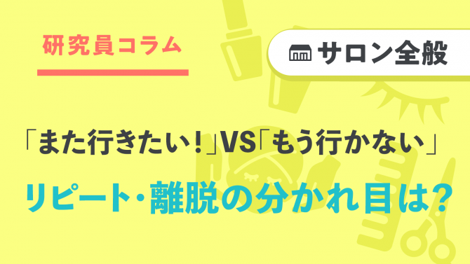 「また行きたい！」VS「もう行かない…」男女で異なるリピート・離脱の分かれ目は？