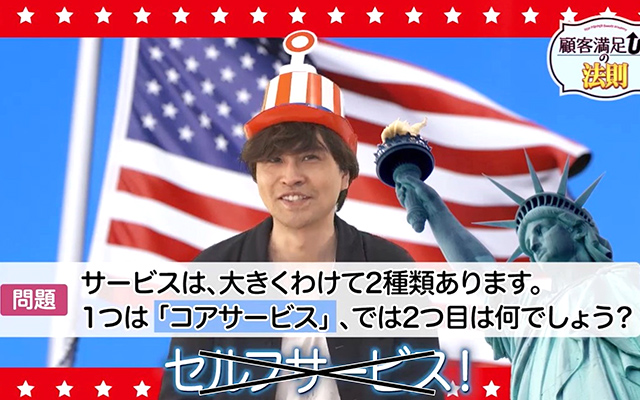 顧客満足ＵＰの法則