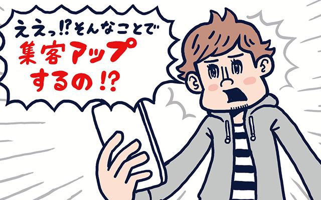 HOT PEPPER Beauty 集客入門（1/3）