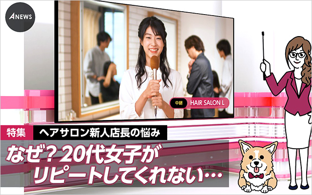 リピート率UP！20代女子のトリセツ