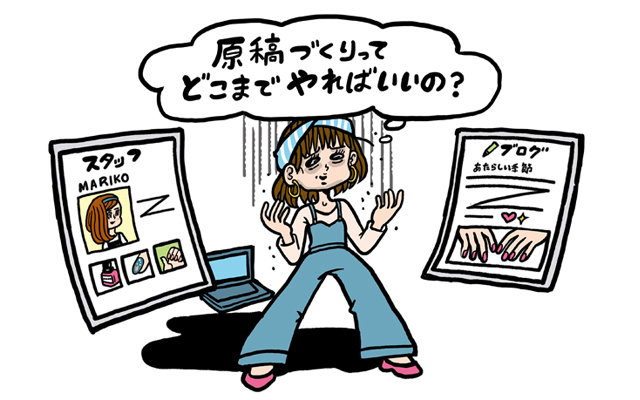 HOT PEPPER Beauty 集客入門（2/3）