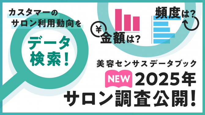 【データブック】2025年版のセンサスデータを公開