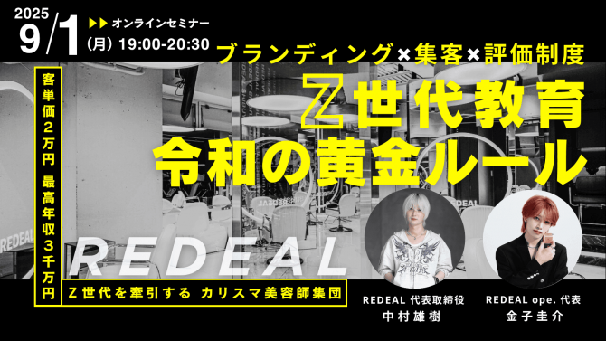 REDEAL『Ｚ世代教育 令和の黄金ルール』