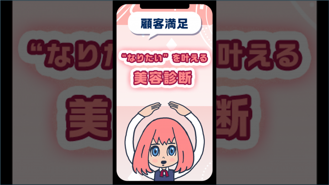 “なりたい”を叶える美容診断