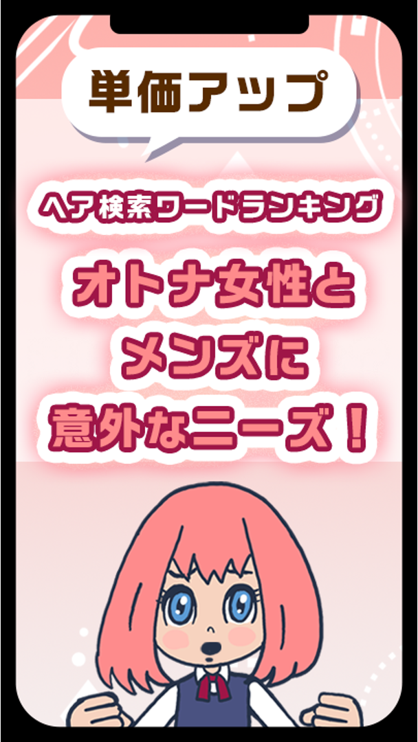 ヘア検索ワードランキング・オトナ女性とメンズに意外なニーズ!