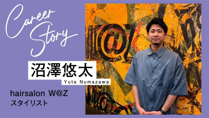 自分に合った少人数サロンの環境で、チームの一員として成長し続けたい